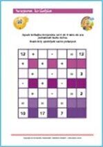 Brojevni kvadrat - zabavno računanje u osnovnoj školi